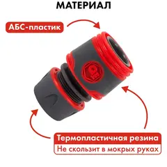 Набор поливочный QUATTRO ELEMENTI 4 предмета. Соединитель 1/2