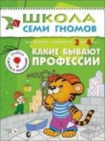 ШСГ Третий год обучения. Какие бывают профессии.