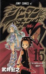 Манга Shaman King на японском. Том 15