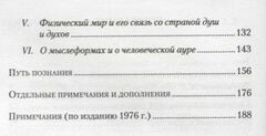 Теософия. Введение в сверхчувственное познание мира и назначение человека