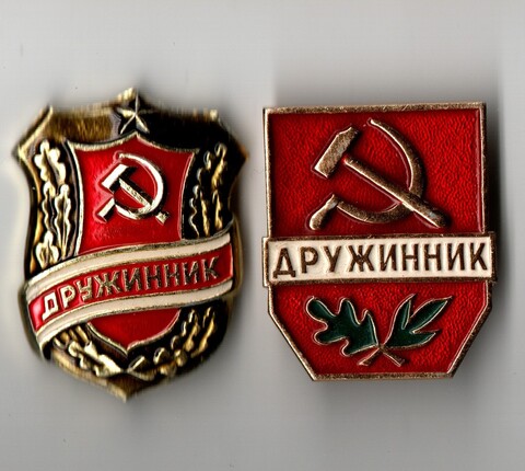 Набор из 2 знаков "Дружинник " СССР