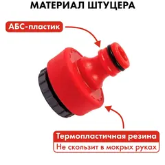 Набор поливочный QUATTRO ELEMENTI 4 предмета. Соединитель 1/2