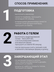 Гель для наращивания 