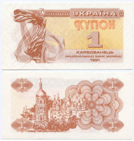 Банкнота Украина 1 карбованец 1991 год. UNC