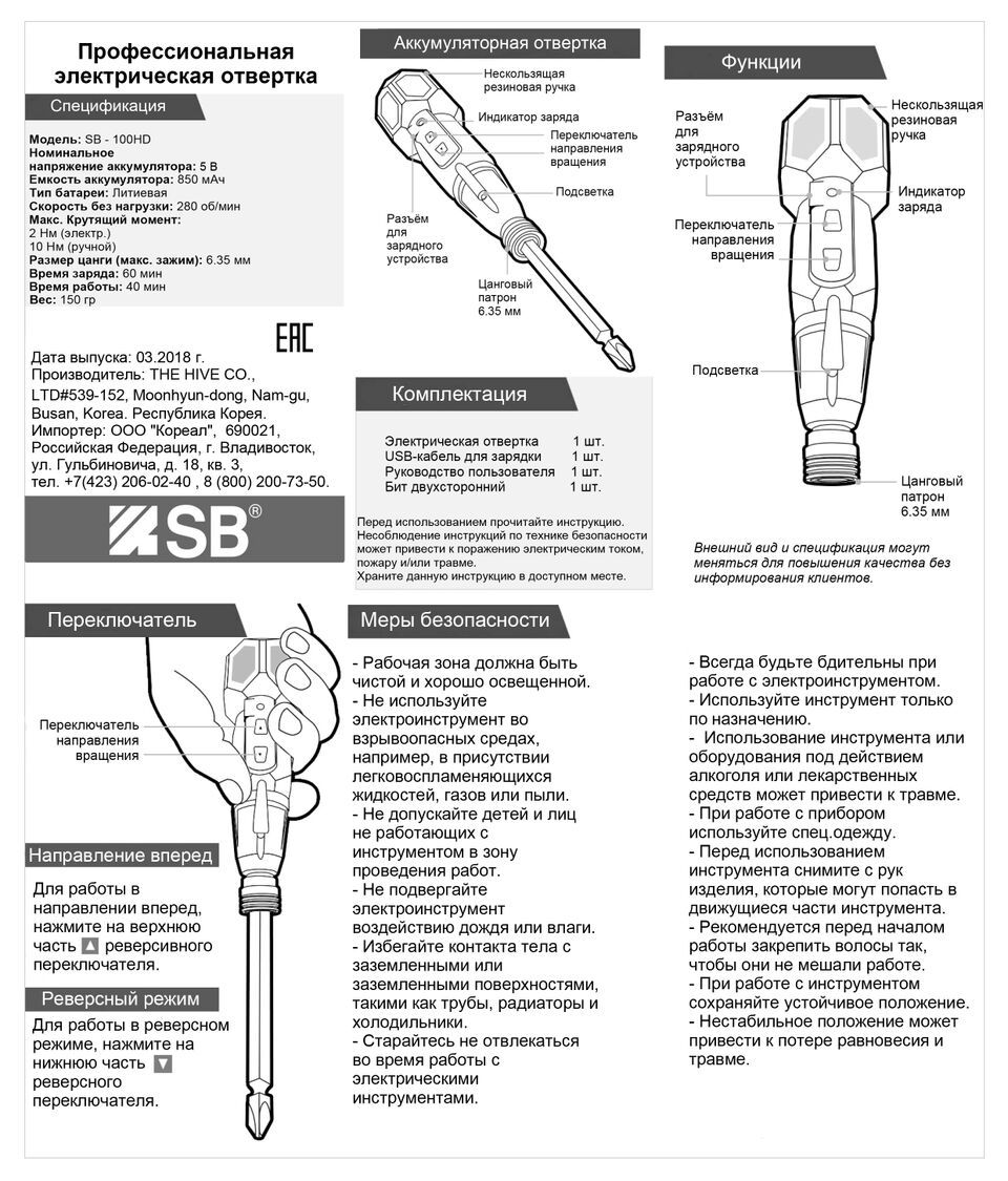 Электрическая аккумуляторная отвертка HYBRO HIT-K01 USB