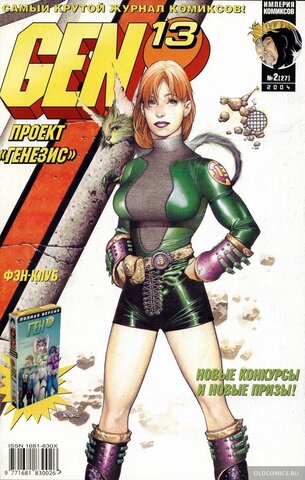 Gen-13 : проект 