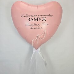 Сердце на девичник