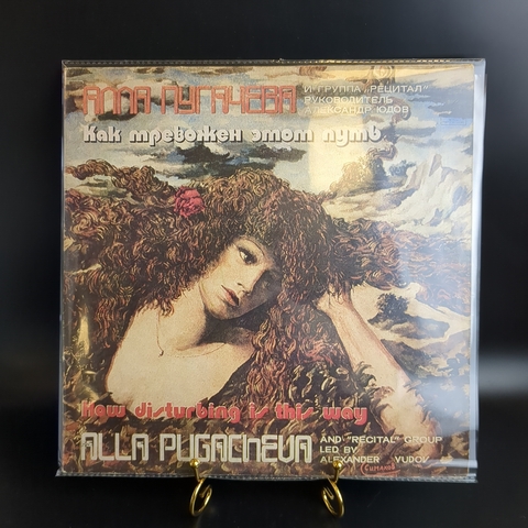 2 LP Алла Пугачева и группа "Рецитал" 1 и 2 часть - Как тревожен этот путь. 2 виниловые пластинки 12 дюймов LP , СССР Мелодия 1982 год