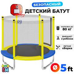 Батут с сеткой и с баскетбольным кольцом, диаметр 5 фт