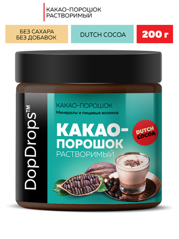 Какао-порошок алкализованный 200г