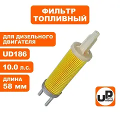 Фильтр топливный UNITED PARTS для UD186 длина 58 мм (генератор) 90-0247