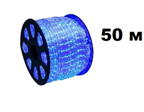 Дюралайт 50м диод круглый, диаметр 13мм, на 1метре 36 диодов, СИНИЙ, 3жилы, с евровилкой
