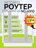 Wi-Fi роутер под СИМ Netcraze Explorer 4G NC-4910 Mesh Wi-Fi 5 AC1200