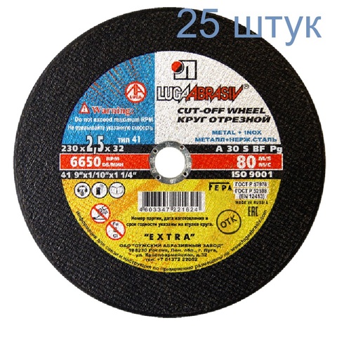 Диск абразивный отрезной по металлу Луга-Абразив Extra 230 x 2.5 x 32 мм +нерж. (50/25шт.)