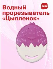 Прорезыватель водный для зубов детский. Грызунок водный "Цыпленок".