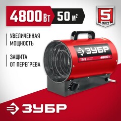 ЗУБР 5 кВт, электрическая тепловая пушка (ТП-5)