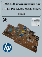 RM2-8331 плата питания для HP LJ Pro M203, M206, M227, M230