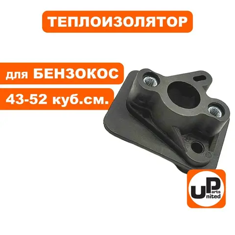Теплоизолятор UNITED PARTS для триммеров 43-52 куб.см. (90-0824)