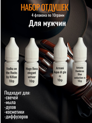 Набор отдушек Для мужчин