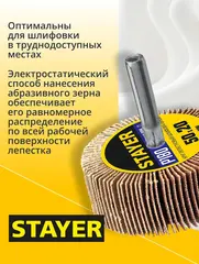 STAYER d 50 x 20 мм, P180, на шпильке d 6 мм, круг шлифовальный лепестковый (36607-180)