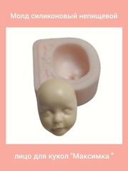0314-S Молд силиконовый непищевой лицо для кукол 