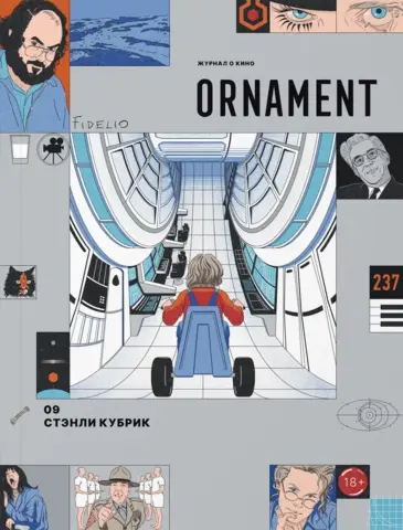 Журнал Ornament #09 Стэнли Кубрик