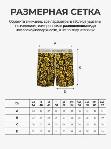 Комплект из 3-х семейных трусов - «Жёлтая хохлома»