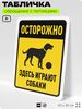Табличка 