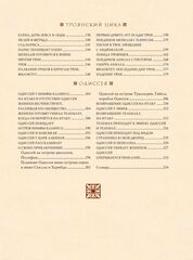 Мифы Древней Греции (Иллюстрации Анны Власовой)