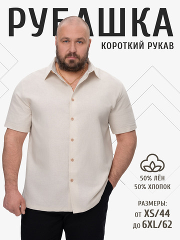 Рубашка с коротким рукавом цвета слоновой кости