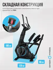 Эллиптический тренажер домашний OXYGEN FITNESS IDAHO