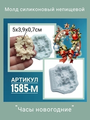 1585-М Молд силиконовый 