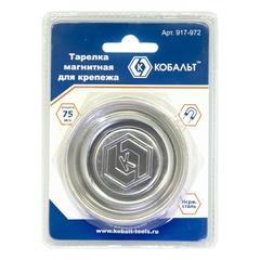 Тарелка магнитная КОБАЛЬТ для крепежа 75 х 17 мм (917-972)
