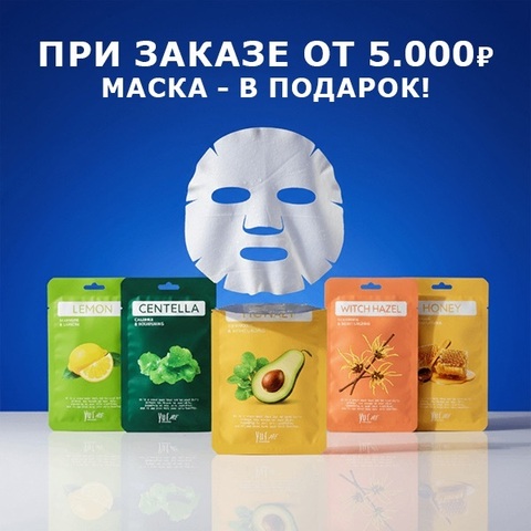 Маска для лица