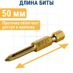 Бита отверточная ПРАКТИКА Эксперт PZ-1 х 50мм Tin (037-091)