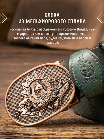 Кожаный ремень «Русская Правда» синего цвета, без молитвы