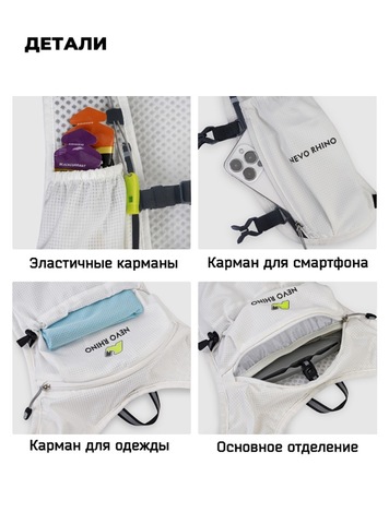 Картинка рюкзак беговой Nevo Rhino 9269 White - 5