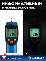 ЗУБР ТермПро-400, -50° +380°С, инфракрасный пирометр, Профессионал (45725-380)