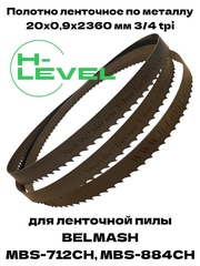 Полотно ленточное по металлу 20х0,9х2360 мм 3/4 tpi для BELMASH MBS-712CH, MBS-884CH