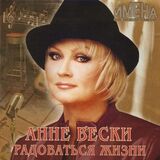 ЧЕПРАГА, НАДЕЖДА: Имена На Все Времена. Перекати-Поле (Компакт-диск)