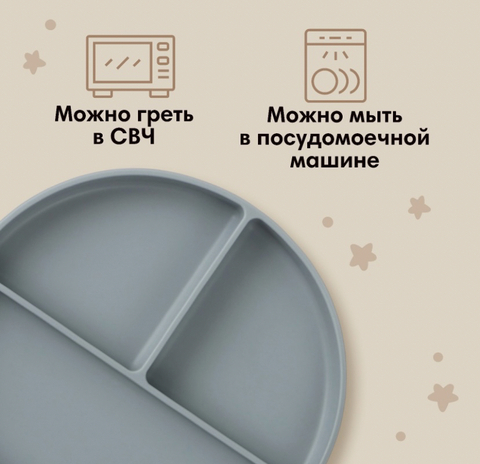 Силиконовая тарелка 3 секции на присоске, цвет серый