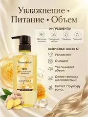 (1 PV) Green Leaf Увлажняющий и питательный шампунь, 500 мл