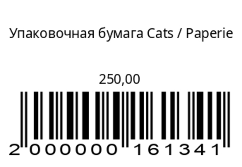 Упаковочная бумага Cats
