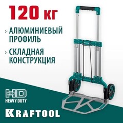 KRAFTOOL ATLANT, до 120кг, каркас и платформа из алюминия, платформа 48.5х35см, колеса d18см, вес 6.9кг, складная хозяйственная тележка (38751-120)
