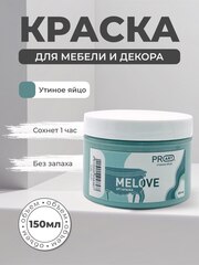 Акриловая меловая матовая краска MELOVE, №51 Утиное яйцо, ProArt