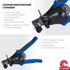 ЗУБР АT-15, 0.5 - 6 мм2, полуавтоматический стриппер, Профессионал (22685)