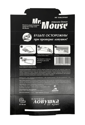 Mr.Mouse (Мистер МАУС) клеевая ловушка - ДОМИК от КРЫС и мышей 1 шт. ЧЕРНЫЙ ЦВЕТ
