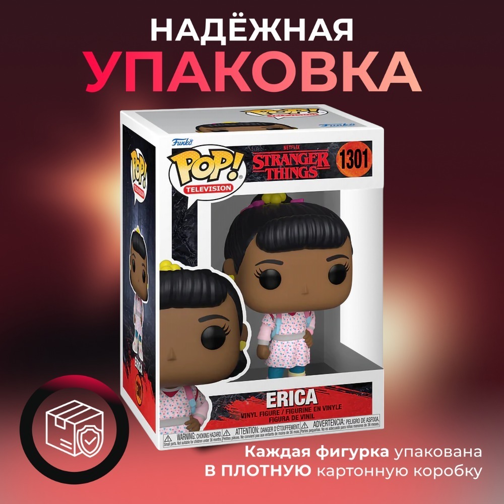 Фигурка игрушка Funko POP Очень странные дела Эрика - купить по выгодной  цене | Funko POP Shop