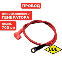 Провод DDE (+) красный 700 мм для аккумулятора унив. (029969900222)