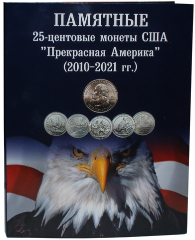 Альбом для монет США 25 центов серии "Прекрасная Америка" (картонный)
